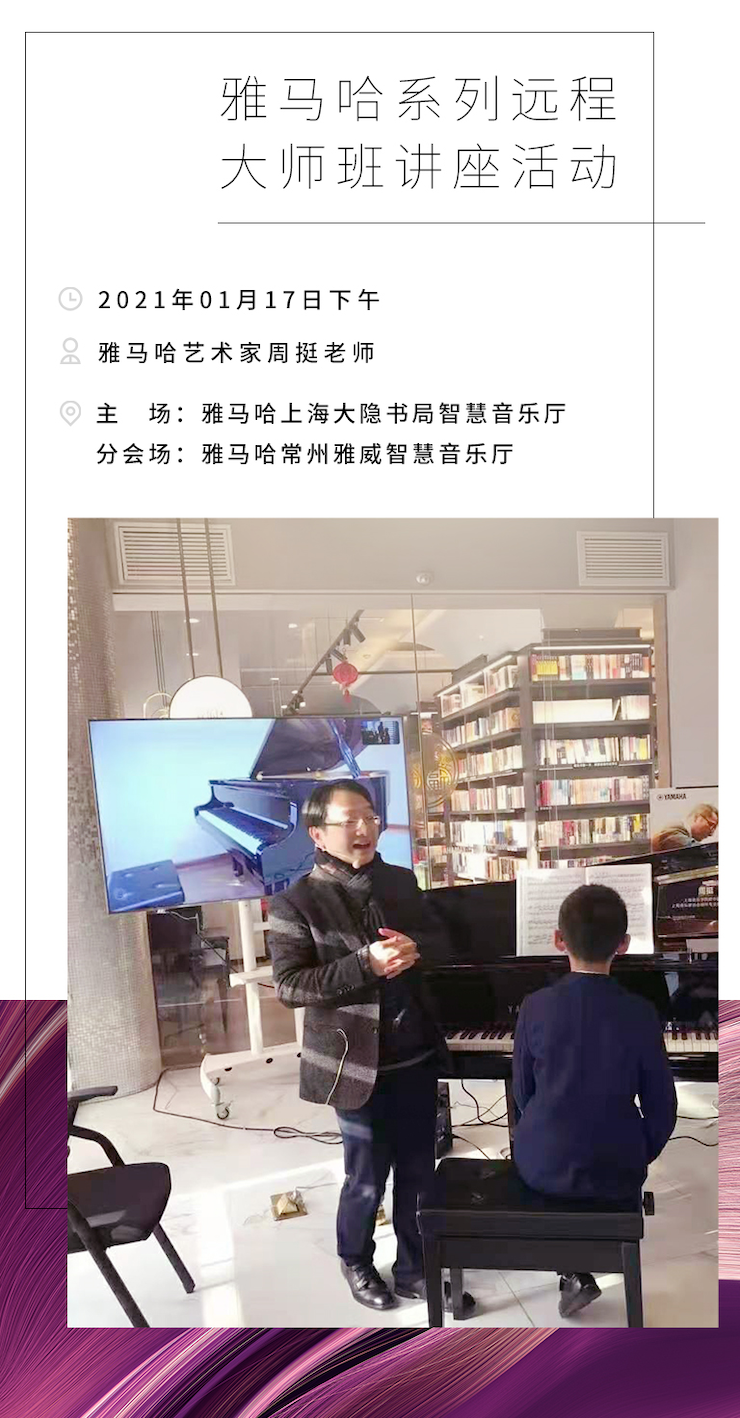 AG旗舰厅远程系列大师课|周挺老师大师课圆满结束！